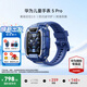 華為（HUAWEI）兒童手表5Pro【國家補貼15%】智能高清視頻通話拍照4G全網通電話手表離線定位小學生天才男女孩4 冰晶藍【送高清貼膜*2+吊墜+電話卡】