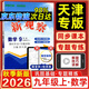 新觀察天津專版 2026秋新觀察七年級八年級九年級上冊下冊天津專用人教版思維新觀察初中課時作業專題訓練教材同步訓練數學思維訓練 26秋-九上數學-天津專版
