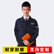 Success.long時(shí)尚工裝春秋冬長(cháng)袖工作服耐磨帆布汽修服勞保服車(chē)間廠(chǎng)服工服定制 藏青套裝 L/170