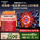 創維電視 A4F Pro 65英寸雙層低反Mini LED 144Hz 一級能效平板電視機 國家補貼 65A4FPro智能家電