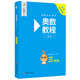 奧數(shù)教程 三年級（第八版）