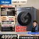 海爾（Haier）云溪5.0 滾筒洗衣機全自動洗烘一體 12公斤大容量超薄直驅電機 京東自營 何潤東XQG120-HBLE7AD3U1