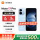 小米（MI）REDMI 紅米note17Pro 小米5G手機 1.5K超級陽光屏 9000mAh大電池 IP68防塵防水 晴空藍 8GB+256GB