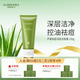 璦露德瑪蘆薈清痘系列洗面奶控油清潔毛孔祛痘潔膚露100g