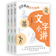 文字小講青少版（套裝3冊）  兒童文學(xué) 童書(shū) 