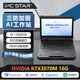IPCSTAR【15.6英寸】三防加固筆記本電腦  AI智能體軍工業用戶外便攜式計算機工作站 16G獨顯 X5-AIPC 單屏 加固筆記本-正版系統
