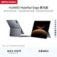 HUAWEI MatePad Edge 柔光版 14.2英寸 華為鴻蒙二合一平板電腦筆記本 辦公24G+1TB 深空灰 鍵盤套裝