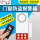 凌防（LFang）SF18C 門磁報警器門窗防盜報警器家用店鋪無線遙控防盜器