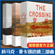 麥卡錫作品系列共3冊 穿越+平原上的城市+天下駿馬（美）科馬克·麥卡錫