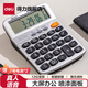 得力（deli） 計算器語音計算機器 大按鍵大屏幕財務計算器 辦公用品 【凹凸按鍵款 小號】真人語音 TE28