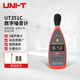 優(yōu)利德（UNI-T）UT351C 數字噪音計 聲級計