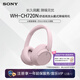 索尼（SONY）【官方直營】WH-CH720N 舒適高效頭戴式降噪耳機 長久佩戴 降噪無憂性價比入門 送禮好物 【新色上市】粉色 官方標配