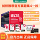 新東方IELTS劍橋雅思真題學術類雅思官方真題集4-19-20IELTS 雅思命題方出品新東方引進雅思教材全套學術A類 劍4-19【真題+精講】學術類（全30本）