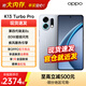 OPPO 【國家補(bǔ)貼】K13 Turbo Pro  疾風(fēng)散熱引擎 潮汐引擎 第四代驍龍8s 新品5G學(xué)生游戲手機(jī) 騎士銀 16GB+256GB 官方標(biāo)配