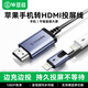 畢亞茲適用蘋果手機投屏線可充電 蘋果轉hdmi線 iPhone14/13/12 Lightning轉HDMI高清線 ipad同屏線