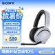 索尼（SONY）INZONE 英縱 H5輕量化無線電競游戲耳機(jī) 虛擬7.1 2.4GHz三角洲行動黑悟空PS5適配禮物送男女友學(xué)生 白色