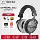 拜雅（beyerdynamic）DT990 PRO 頭戴式 超寬頻響范圍 HiFi音質專業錄音室混音監聽 開放式耳機 DT990PRO[250歐]