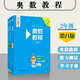 奧數(shù)教程 二年級（第八版）套裝（教程+能力測試+學習手冊）