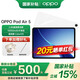 OPPOPad Air5 平板電腦 2.8K超清護眼屏 iOS極速互傳 學生學習游戲辦公娛樂追劇平板 padair5高性價比 星動白 8+128 官方標配