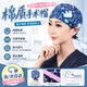COSMICKISS手術帽女系帶護士帽男外科醫生可調節工作帽口腔牙科月子化療防塵 【小象】純棉手術帽 【透氣吸汗棉質/可調節系帶】