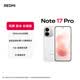 小米（MI）REDMI Note 17 Pro 8+256 白 9000mAh大電池 抗摔防水 AI反詐 國家補貼 紅米note15pro新款 5g手機