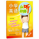 一年級 小學(xué)英語(yǔ)從聽(tīng)開(kāi)始（修訂版 附掃碼音頻）可配合各版本教材使用