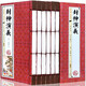 封神演義 6卷 線裝書 原版原著圖文版 商周列國全傳武王伐紂封神傳 中國神話長(zhǎng)篇封神榜神魔古典文學(xué)