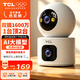 TCL監(jiān)控攝像頭家用室內監(jiān)控器360度無死角帶夜視全景手機遠程高清無線連接wifi家庭看護雙向可對話