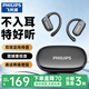 飛利浦（PHILIPS）藍牙耳機掛耳式骨傳導概念真無線開放式不入耳夾式運動跑步長續航高端降噪通用蘋果3c數碼全網低價