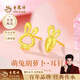 老鳳祥黃金耳釘女足金999萌兔胡蘿卜純金耳墜生日七夕情人節(jié)禮物送女友 （今/次日達）足金耳釘約1.2g【經(jīng)典品牌禮盒】
