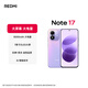 小米（MI）REDMI Note 17 8+256 紫 8000mAh大電池 7英寸大屏 AI反詐 國家補貼 紅米note15迭代款 5g手機
