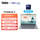 ThinkPad【國(guó)家補(bǔ)貼15%】聯(lián)想筆記本電腦ThinkBook X 酷睿Ultra9 13.5英寸 32G 1T 2.8K AI高刷屏辦公