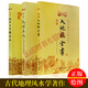 入地眼全書(shū) 地理五訣 地理撼龍經(jīng) 正版古代地理書(shū)籍