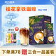 摩氏（MOST）桂花咖啡拿鐵速溶即溶三合一進口咖啡粉飲料特濃奶咖38g*30杯