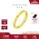 周大福 碎冰冰碎金金黃金戒指求婚戒指(工費:220計價)EOF1216 生日禮物 12號 足金 約2.10g