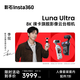 影石Insta360【新品上市】Luna Ultra 8K 徠卡旗艦雙攝云臺相機 一英寸AI三芯卓越夜景vlog旅行拍照神器 標準套裝（黑色） 官方標配（不含Care無憂換）
