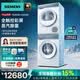 西門子（SIEMENS）iQ500小幸熨滾筒洗衣機套裝/洗脫/洗烘一體10公斤大容量超氧空氣洗1400轉全自動1.1洗凈比蒸汽除皺 洗烘套裝 丨高奢-熱泵柔烘丨7D00W+7U00W