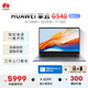 華為筆記本電腦 擎云G540 Gen2 14英寸高性能商務輕薄本i5-1340P 16G 1TSSD 店鋪預裝Win11 深空灰定制