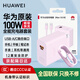 華為【3C認(rèn)證】原裝100W全能充電器超級(jí)快充mate70Pro pura70 mate60 50 X5 nova12手機(jī)平板筆記本電腦 華為100W超級(jí)快充套裝+6A雙頭數(shù)據(jù)線+櫻語(yǔ)粉