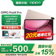 OPPO Pad 4 Pro 平板電腦  13.2英寸平板電腦 3.4K超清原彩屏 驍龍8 學生學習辦公平板 晨曦微光 8+256GB 官方標配【全國聯保】