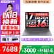 聯想小新Pro16/小新16 2026補貼 筆記本電腦超能本 GT高性能AI輕薄商務辦公大學生游戲網課手提本 酷睿i7-13620H 24G 1TB固態 高色域｜小新16 國家補貼 16英寸超窄邊框大