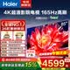 海爾（Haier）電視新款 語音控制三重護眼165Hz高刷家用 4K超高清一級能效智慧屏彩電液晶超薄游戲平板電視機 85英寸 26年新品 8核CPU 165Hz 64G內存