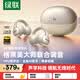 綠聯藍牙耳機 X8耳夾式 開放式氣骨傳導概念運動通勤無線游戲AI翻譯耳機適用于蘋果華為小米