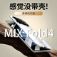 莫維斯適用于小米mixfold4手機殼新款透明超薄小米折疊屏mix Fold4保護套鏡頭全包防摔簡約男生外殼女士 小米mixfold4【高品質(zhì)透明殼】