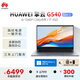 華為筆記本電腦 擎云G540 Gen2 14英寸高性能商務輕薄本i5-1340P 24G 1TSSD 店鋪預裝Win11 深空灰定制