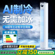 韻槐【德國進口丨全屋瞬冷14°C】AI移動空調(diào)扇強力制冷超靜音凈化加濕家用冷風機臥室家用立式塔扇 【90cm智能款】150㎡強效制冷｜Eco節(jié)能 【遠超一級節(jié)能｜全屋瞬冷14°C】
