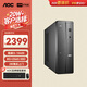 AOC榮光920電腦臺式機商用辦公整機主機（10代i5-10400 8G 256G  鍵鼠 3年上門）