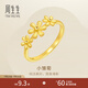 周生生七夕禮物小雛菊黃金戒指 足金戒指女款生日禮物 50470R計價 11圈 - 2.52克(含工費160元)