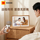KODAK柯達 1561W 數碼相框15.6英寸智能高清電子相冊照片視頻播放器結婚紀念生日創意禮物 木色