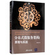 分布式微服務架構(gòu)：原理與實戰(zhàn)